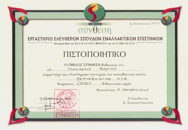 Reflexology Certificate, 2006, Athens, Greece